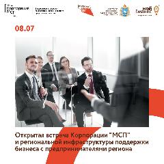 АО «Корпорация «МСП» совместно с региональными органами власти проведут встречу с бизнес-активом Самарской области