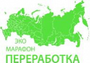 Весной 2024 года в Самарской области вновь стартует Всероссийский Эко-Марафон ПЕРЕРАБОТКА