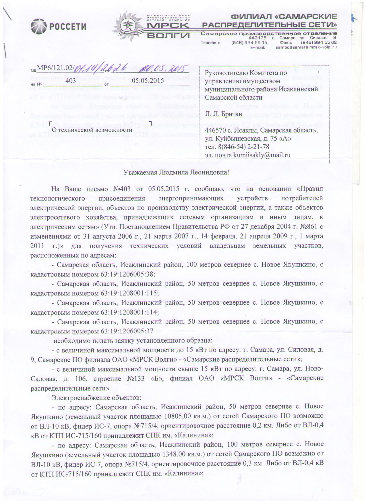 Заявление о продаже земельного участка сельскохозяйственного назначения образец