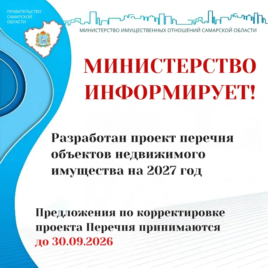 Разработан проект перечня объектов недвижимого имущества на 2027 год