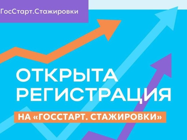 Старт в будущее