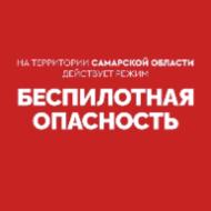 Беспитотная опасность