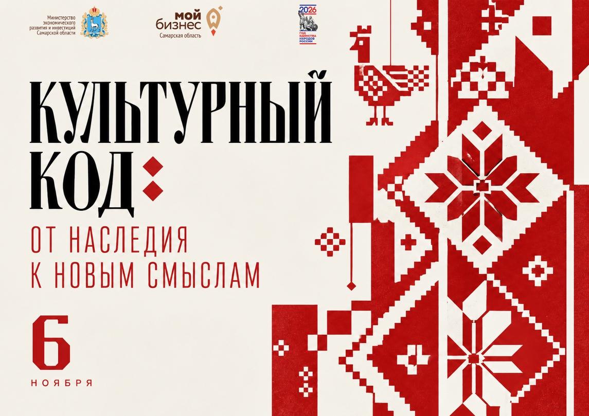 Конференция «Культурный код: от наследия к новым смыслам»