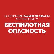 беспилотная опасность