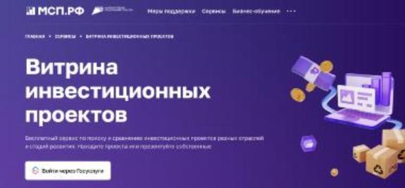 Новый сервис на Цифровой платформе МСП.РФ