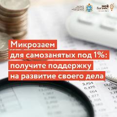 Микрозаймы по программе господдержки для самозанятых Самарской области: получите до 500 тысяч рублей на поддержание и развитие своего дела.