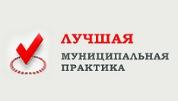 Президент поддержал идею «Единой России» об увеличении призового фонда конкурса «Лучшая муниципальная практика»