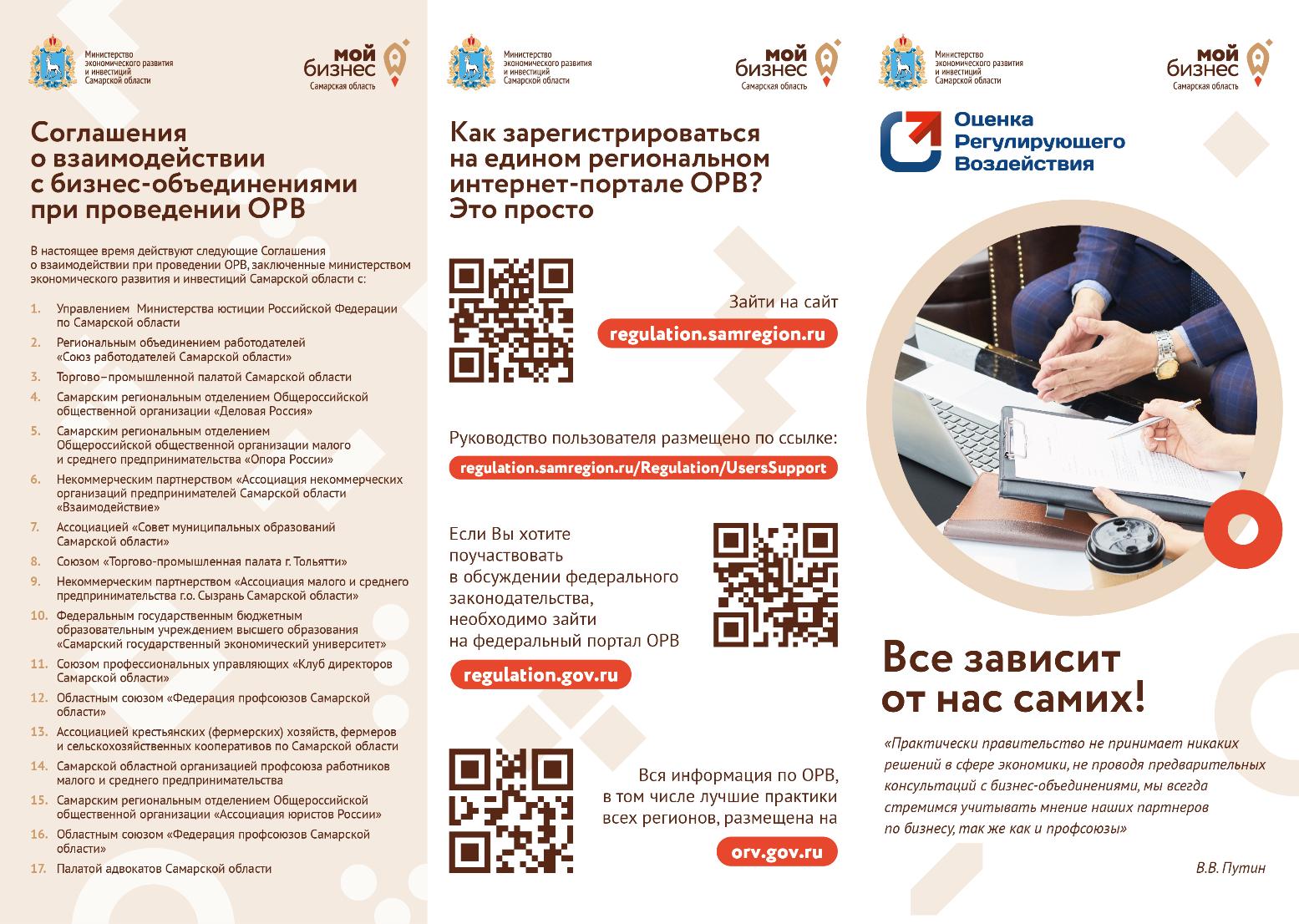 Предприниматели Самарской области могут оценить проекты нормативных документов 