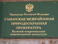 Внимание! Прием граждан Самарским межрайонным природоохранным прокурором.