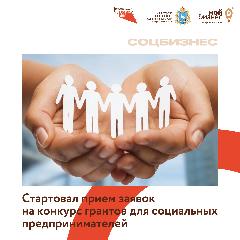 Социальному бизнесу Самарской области доступны расширенные меры поддержки