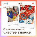 Центр креативных индустрий Самарской области приглашает на выставку художника по текстилю Виктории Давыдовой