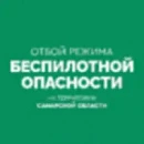 Отбой режима "Беспилотная опасность" Отбой режима "Беспилотная опасность"