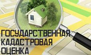 Извещение о проведении на территории Самарской области в 2026 году государственной кадастровой оценки земельных участков 