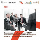 АО «Корпорация «МСП» совместно с региональными органами власти проведут встречу с бизнес-активом Самарской области