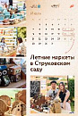 Самозанятые и предприниматели смогут бесплатно поучаствовать в ярмарках в Струковском саду